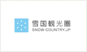 雪国観光圏